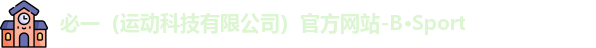 必一运动